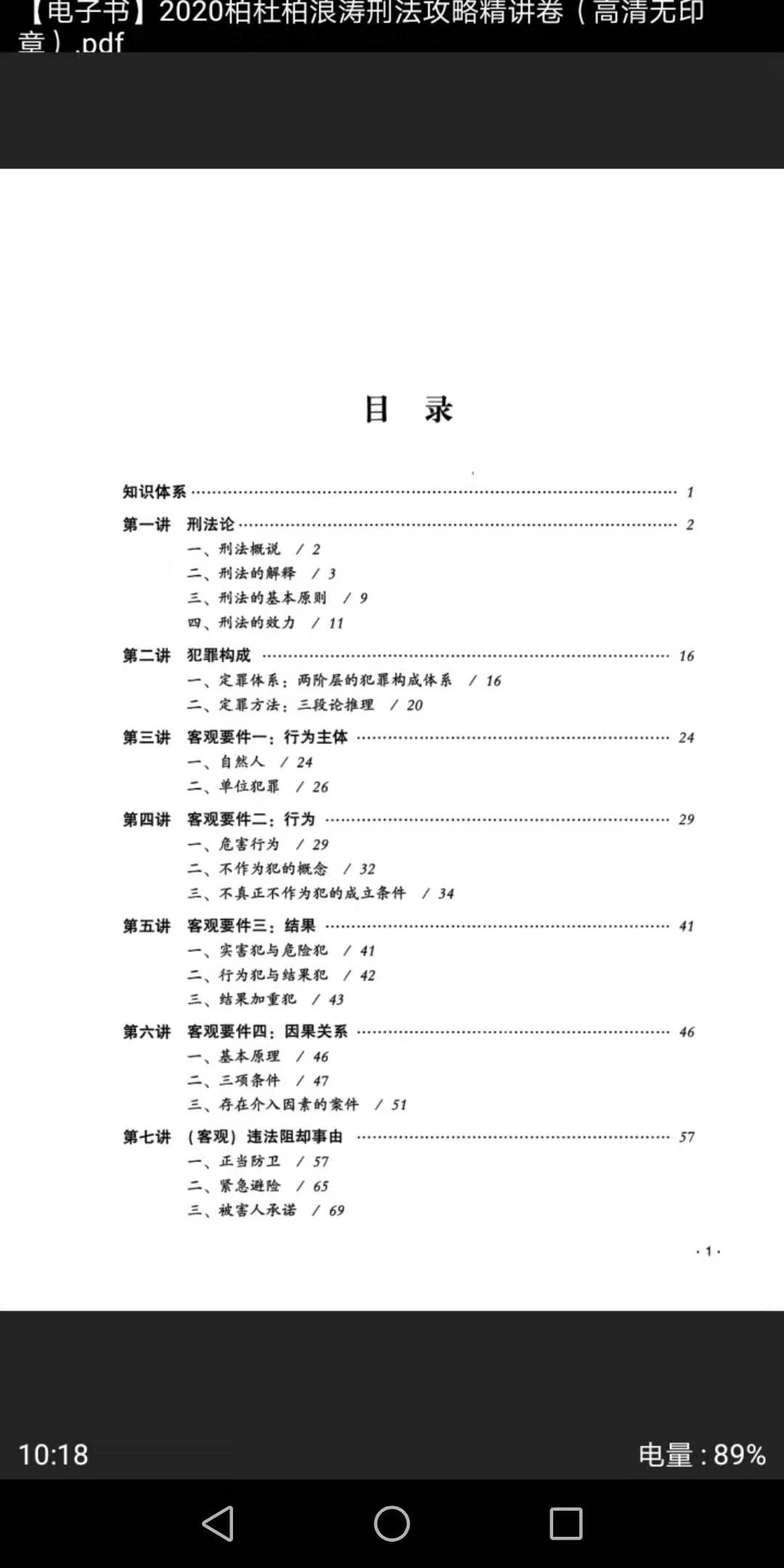 2020年法考柏浪涛刑法精讲视频,法考柏浪涛刑法精讲教材