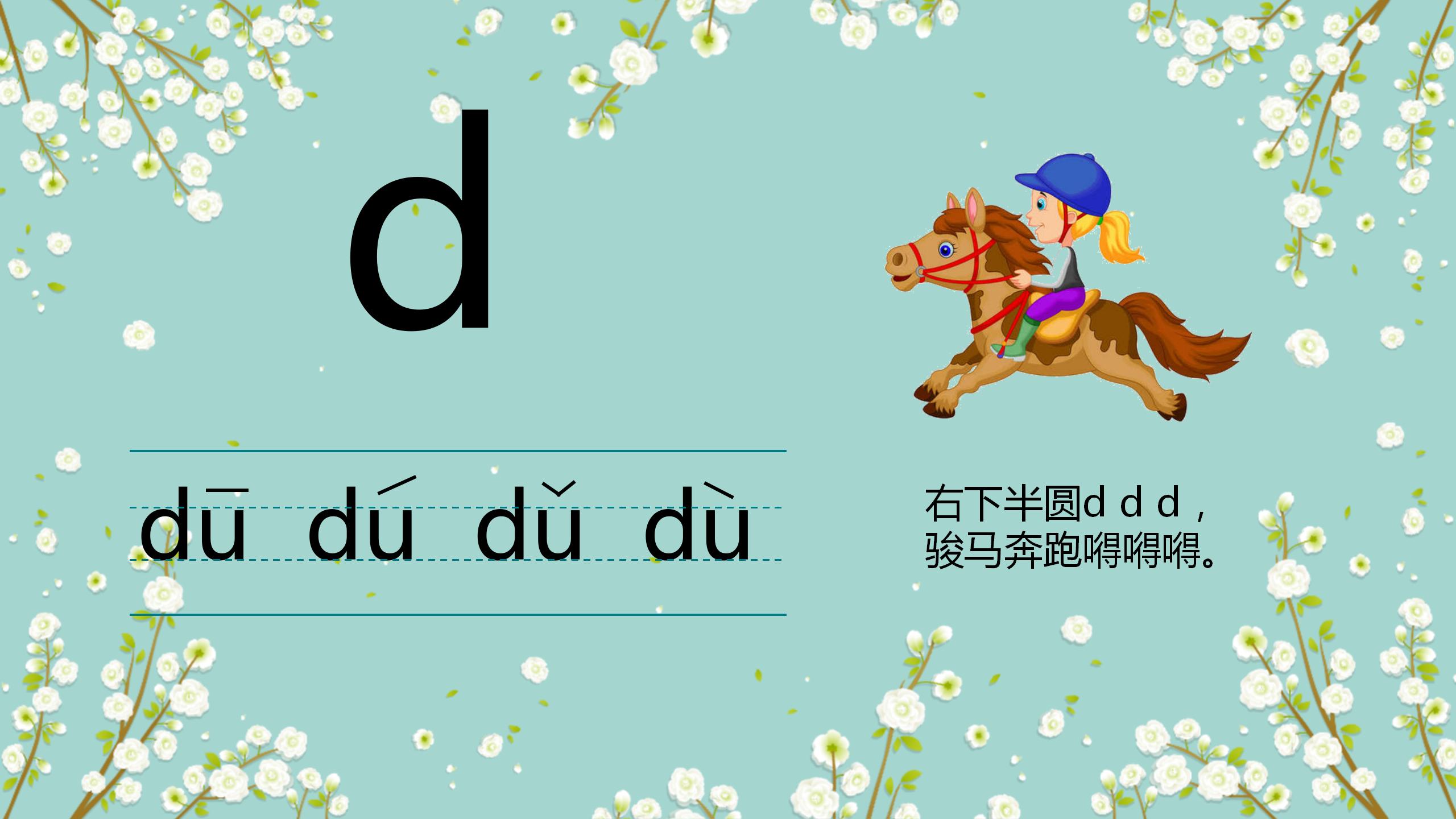 幼儿园声母拼音背诵口诀,幼儿学声母拼音最简单的方法