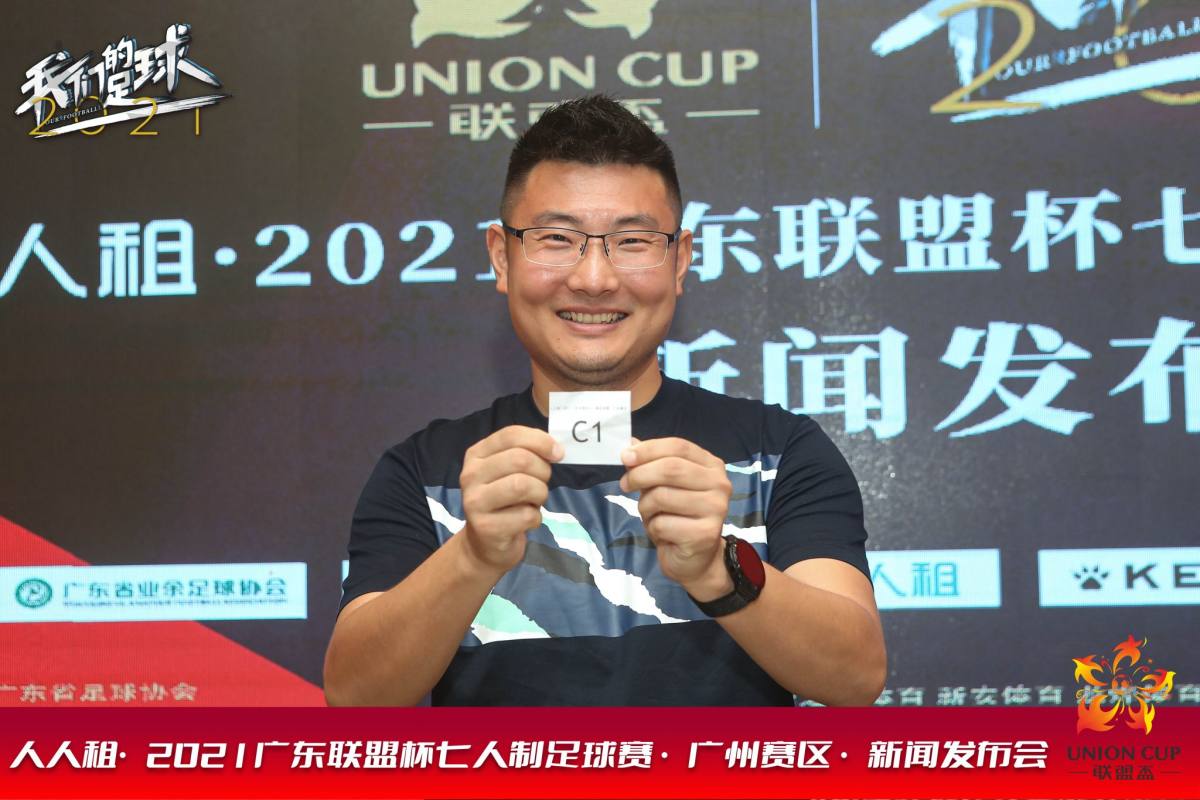 2023广东联盟杯青少年足球邀请赛,广州联盟杯七人制足球赛决赛