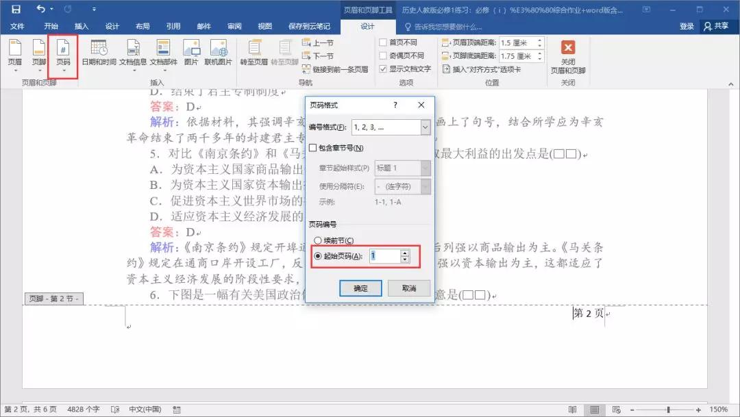 word怎么改页码排版顺序,word页码怎么设置不一样的页码呢