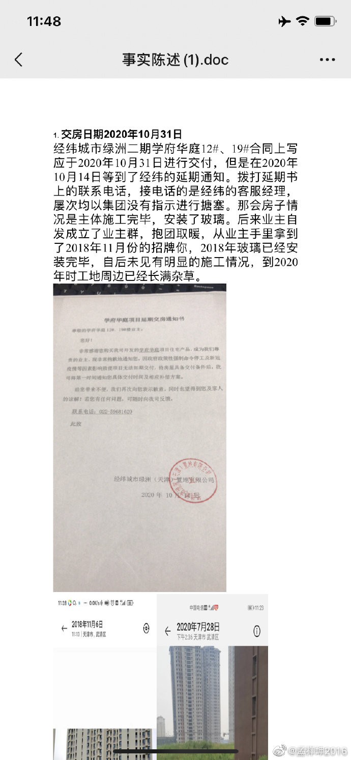 天津市开发商延期交房如何赔偿,天津开发商延期交房联系谁