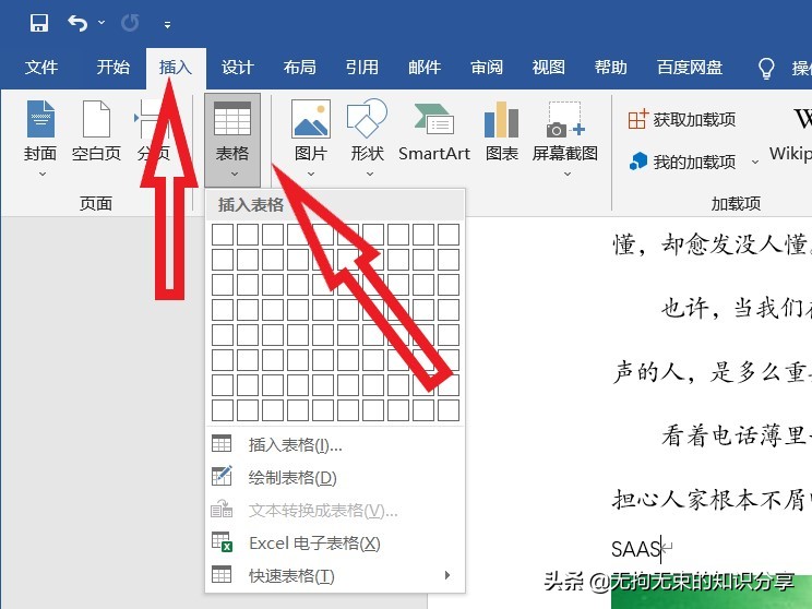 word基础教程及常用技巧制作表格,word基础知识点总结大全