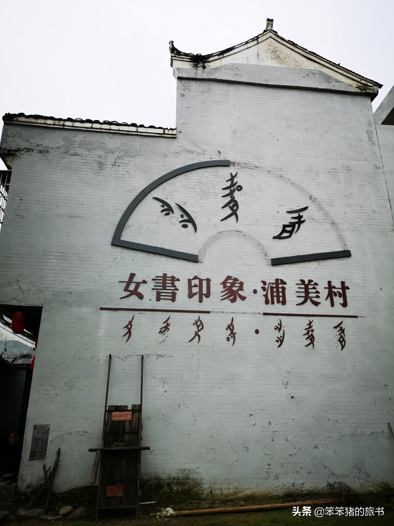 探秘濒临消失的音节文字——女书