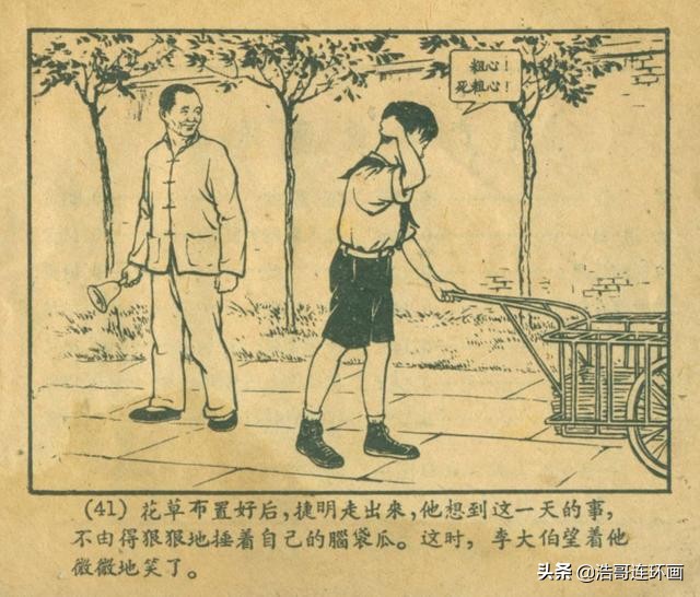 故事连环画简笔,故事连环画地火狂飙