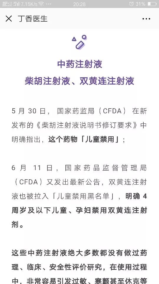 丁香医生披露权健集团问题的文章,权健对丁香医生的看法
