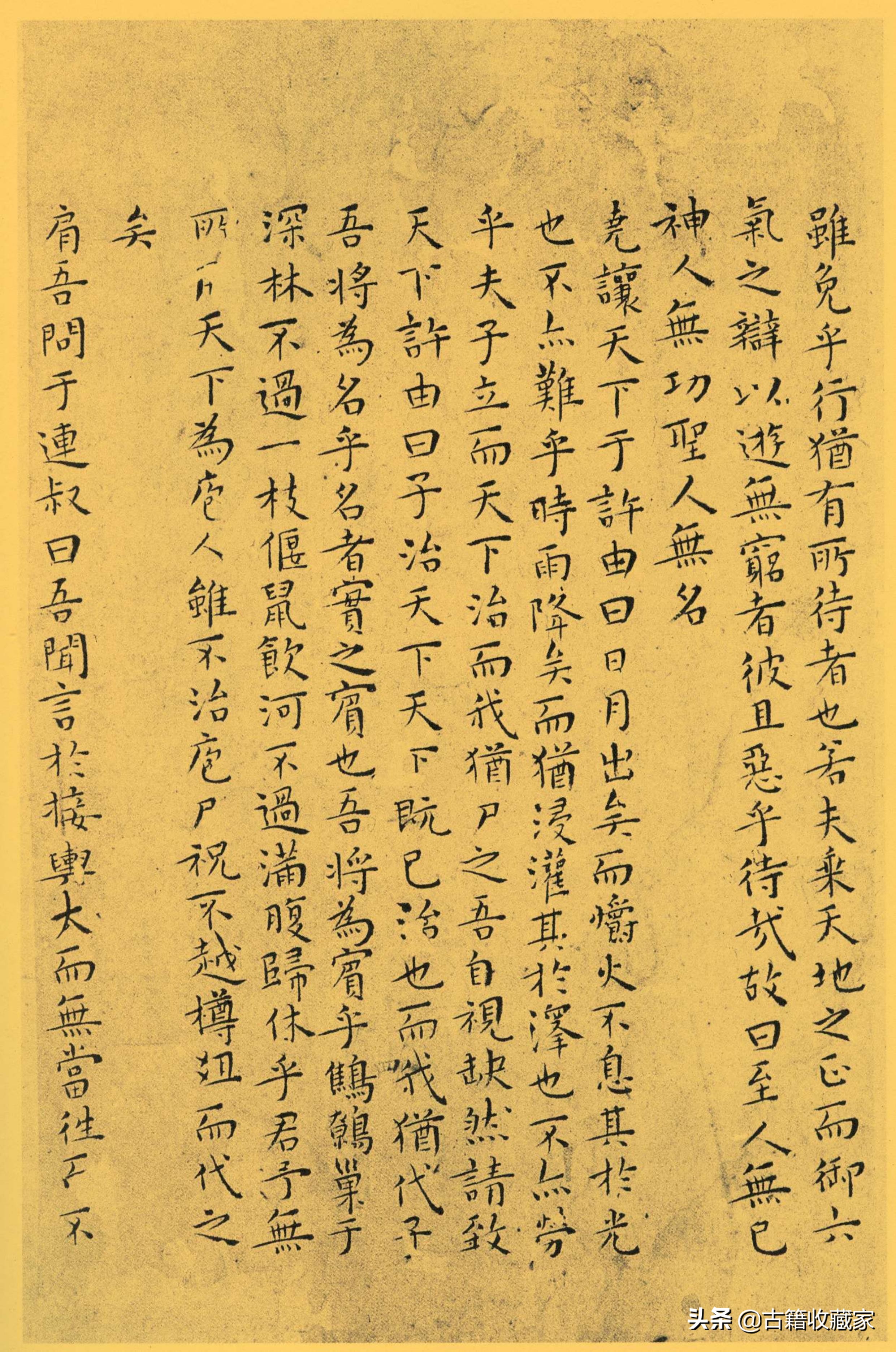 南华真经全文诵读,道家古籍《南华真经》