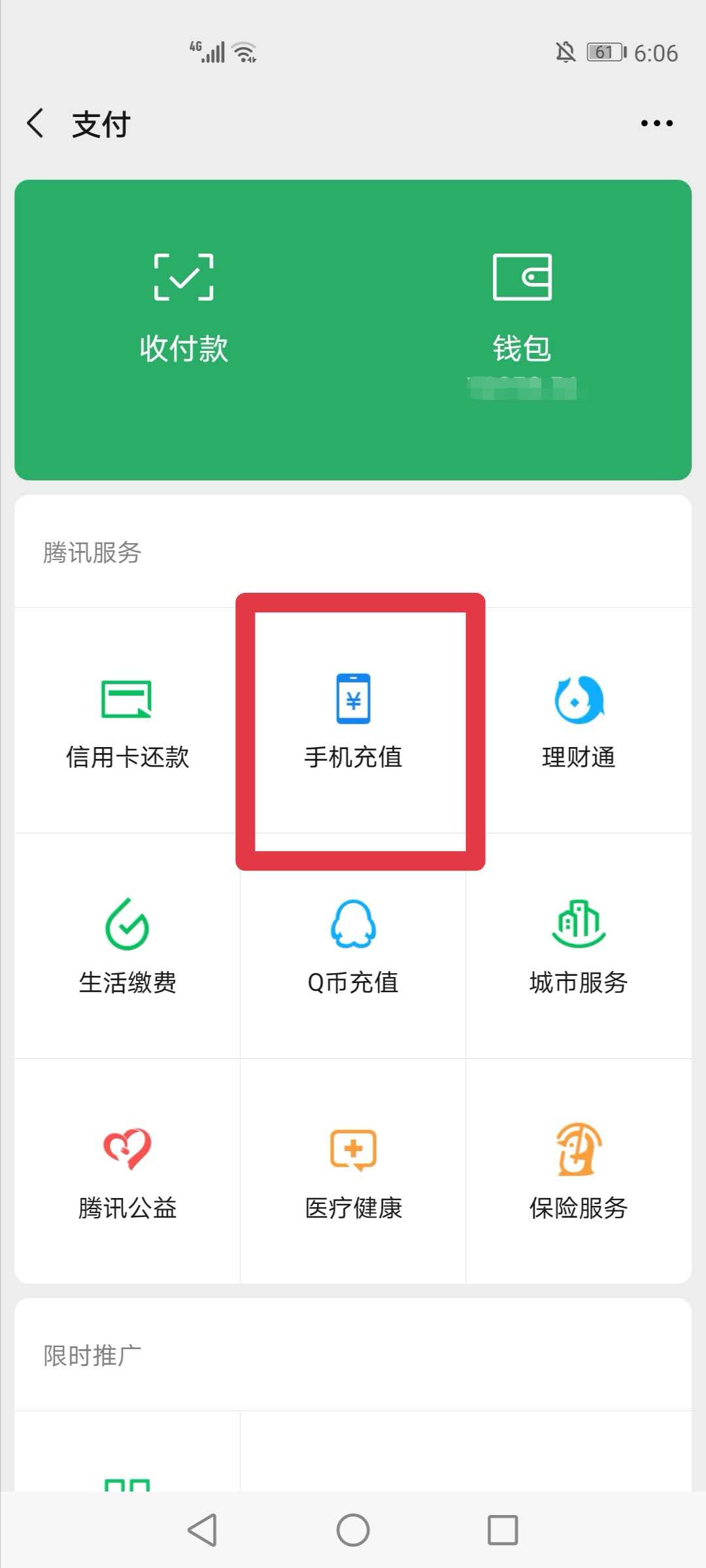 怎么免费用微信充话费,用微信充话费怎样操作