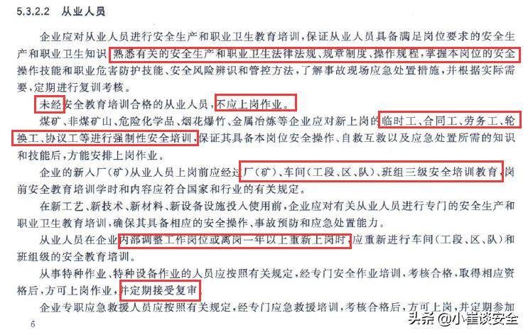 企业安全生产标准化基本规范,企业安全生产标注规范