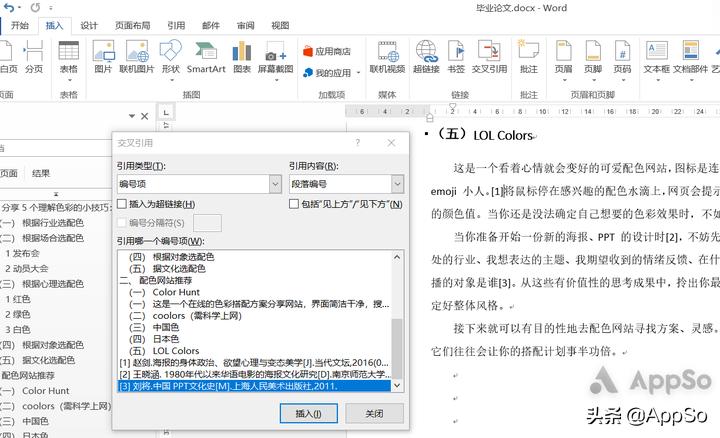 论文排版怎么搞定,论文排版教程零基础