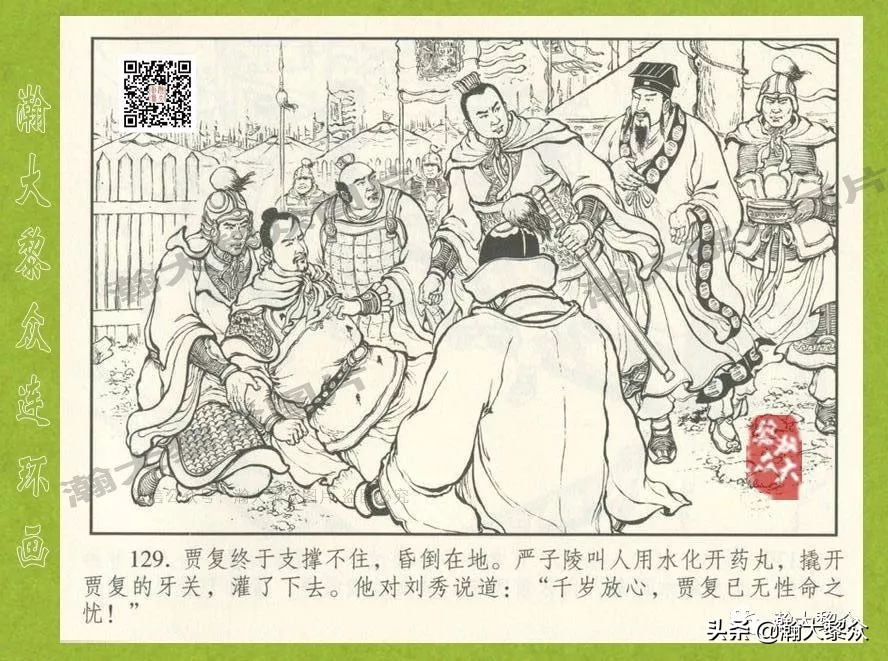 东汉演义连环画全集潼关散将,瀚大黎众连环画东汉演义43