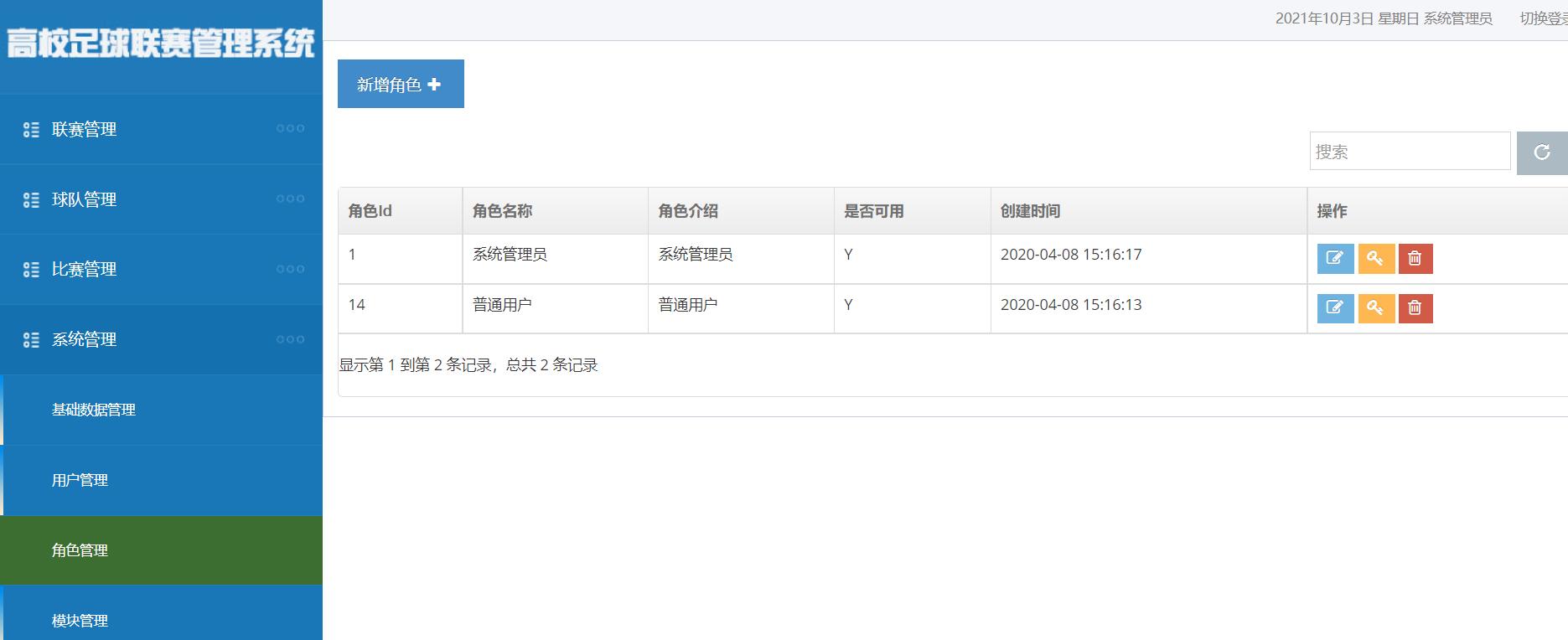 ssm校园运动会管理系统,足球联赛管理工具