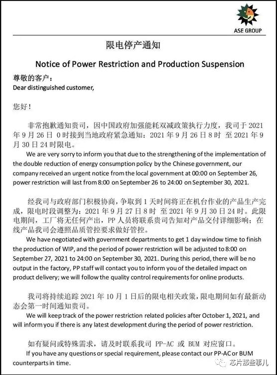 限电停产消息,限电停产对硅料有哪些影响