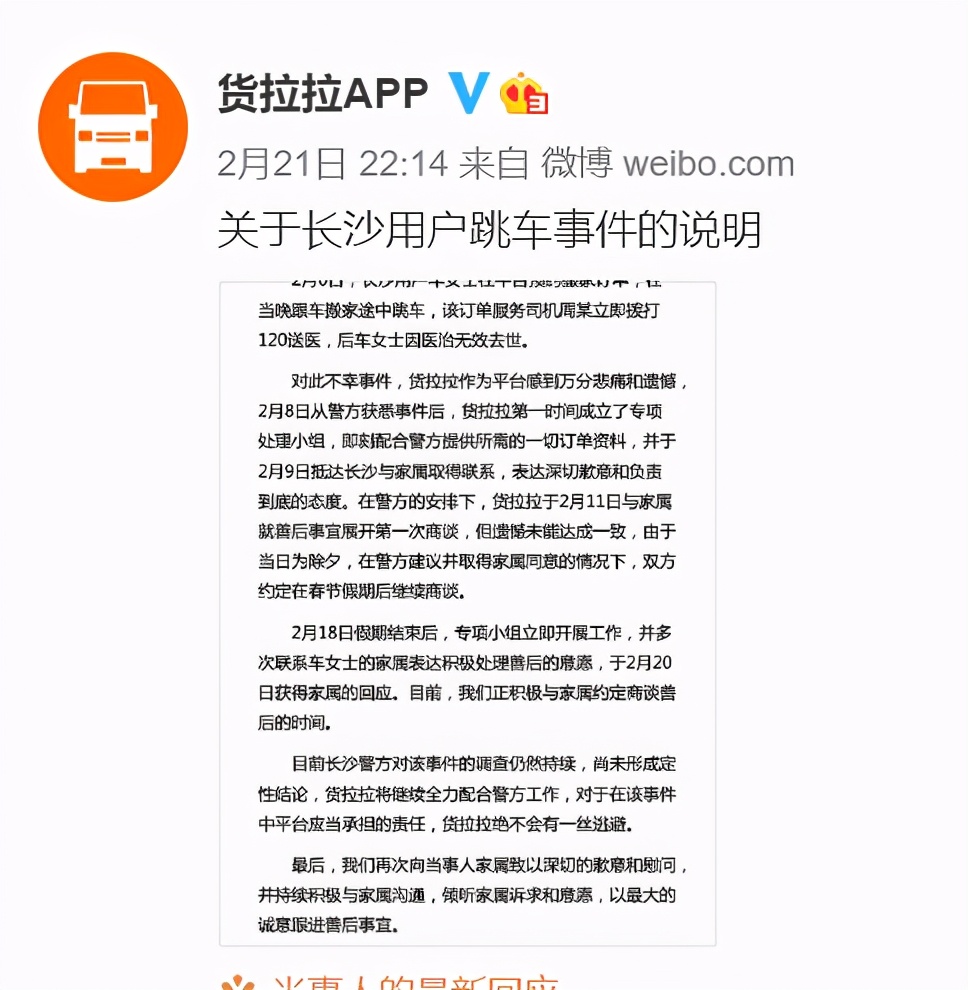 23岁女子网约搬家蹊跷跳车身亡，亲属实地查看怀疑司机绕路别有企图，货拉拉称配合警方调查，绝不逃避责任
