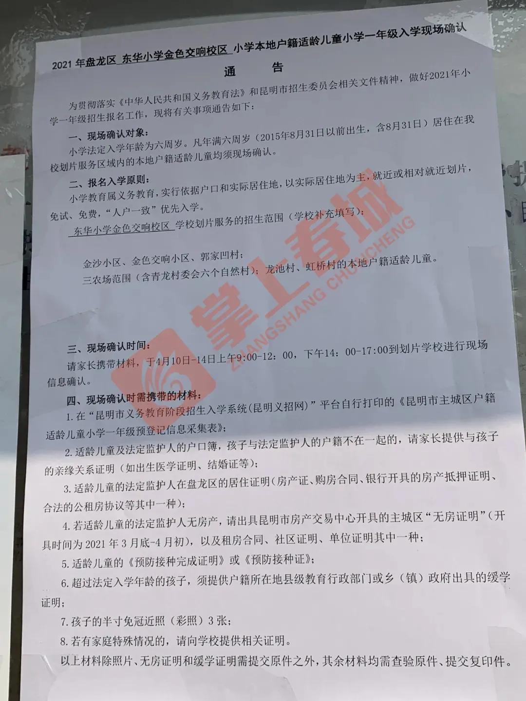 昆明西南海划片上哪个公立小学,昆明主城区281所小学划片信息