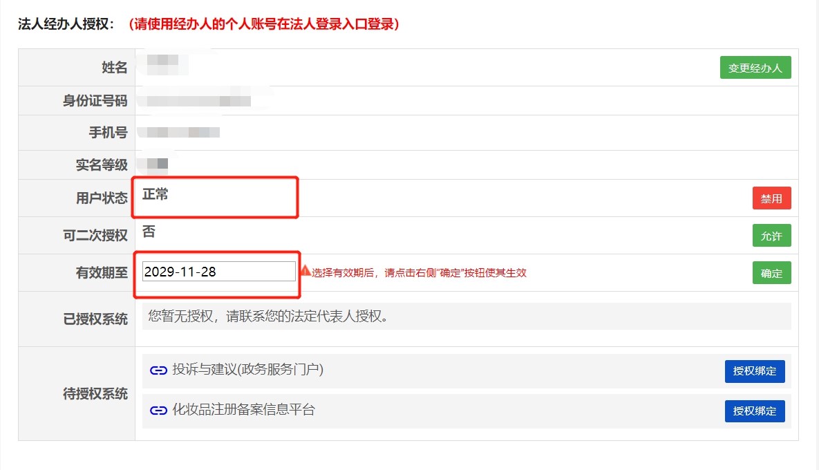 化妆品注册备案信息服务平台,化妆品注册备案信息表在哪儿下载