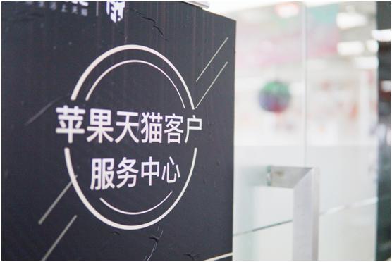 天猫联合苹果上线“私教”服务工程师教你玩苹果新品