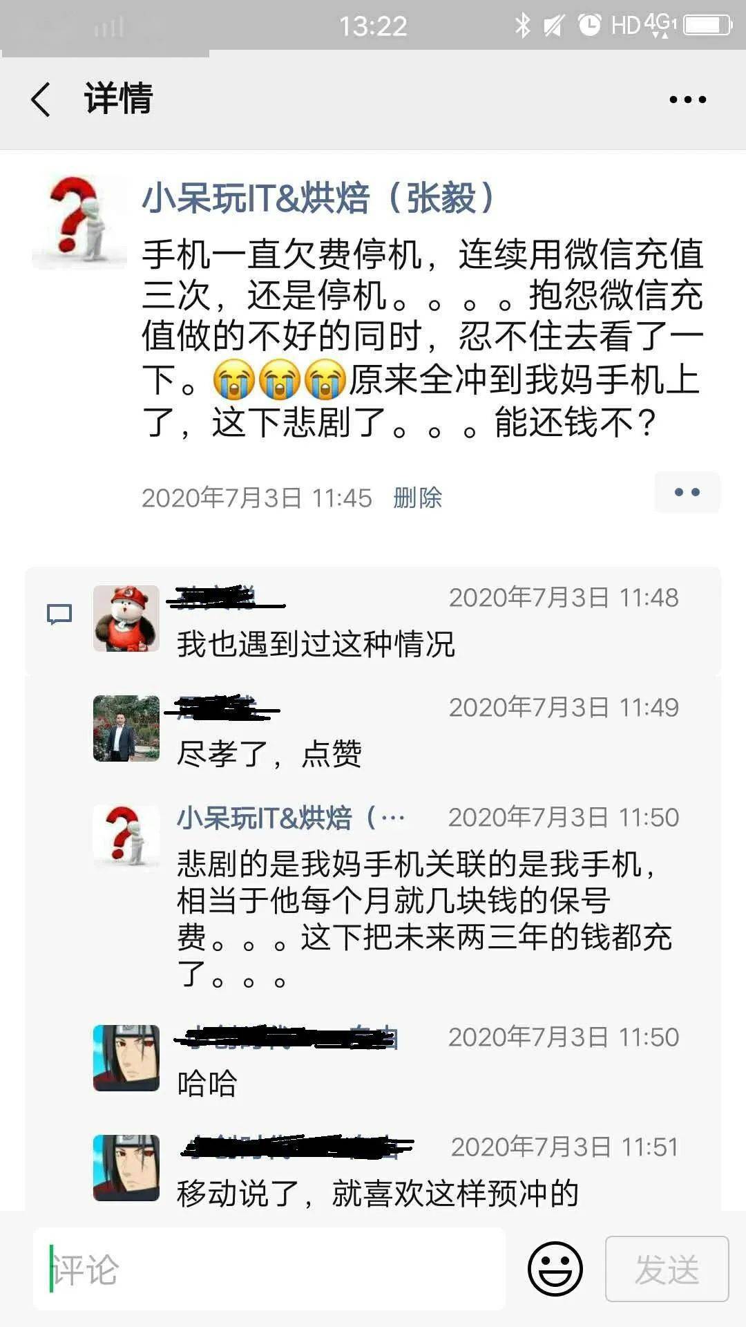 话费误充他人手机,话费充错机主是否必须返还