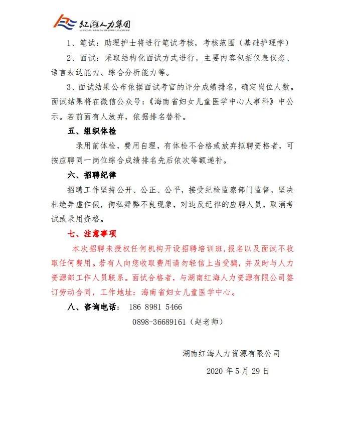 海南省派遣文员招聘,海南现代妇女儿童医院招聘