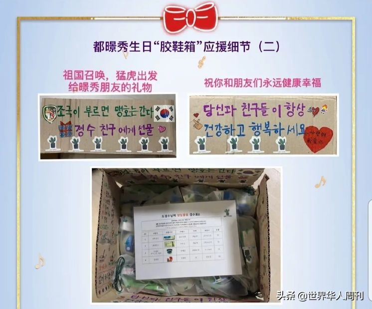 给韩国爱豆送军资,中国粉丝为韩国部队送慰问