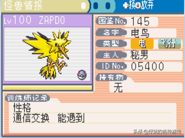 口袋妖怪公认十大最强宝可梦,口袋妖怪复刻十大最强精灵