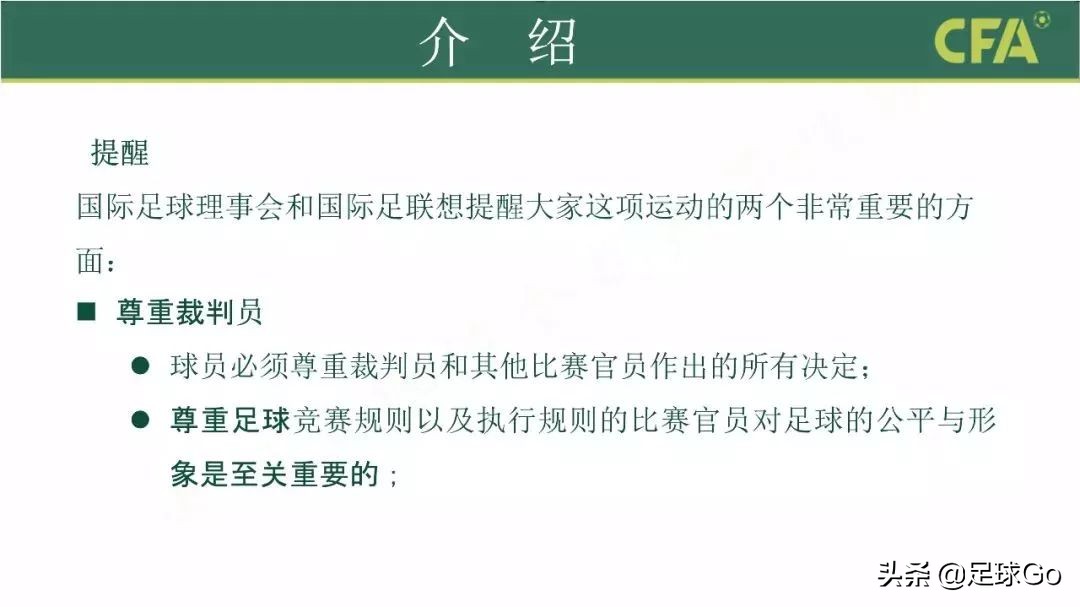 2023年足球最新规则图片,足球竞赛新规2024-2025