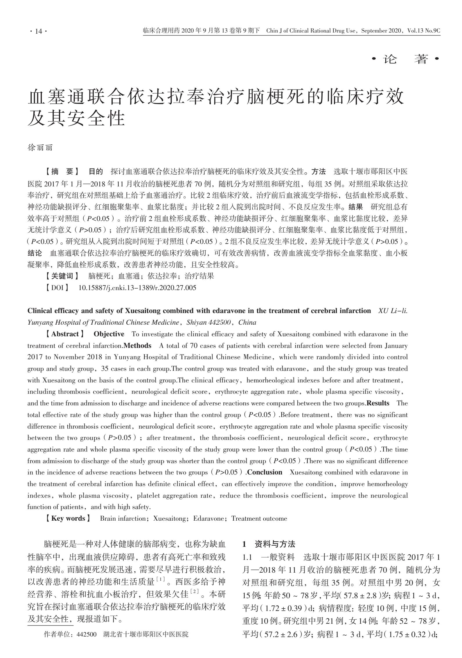 血塞通片能治脑梗死后遗症吗,血塞通联合治疗脑梗死效果分析
