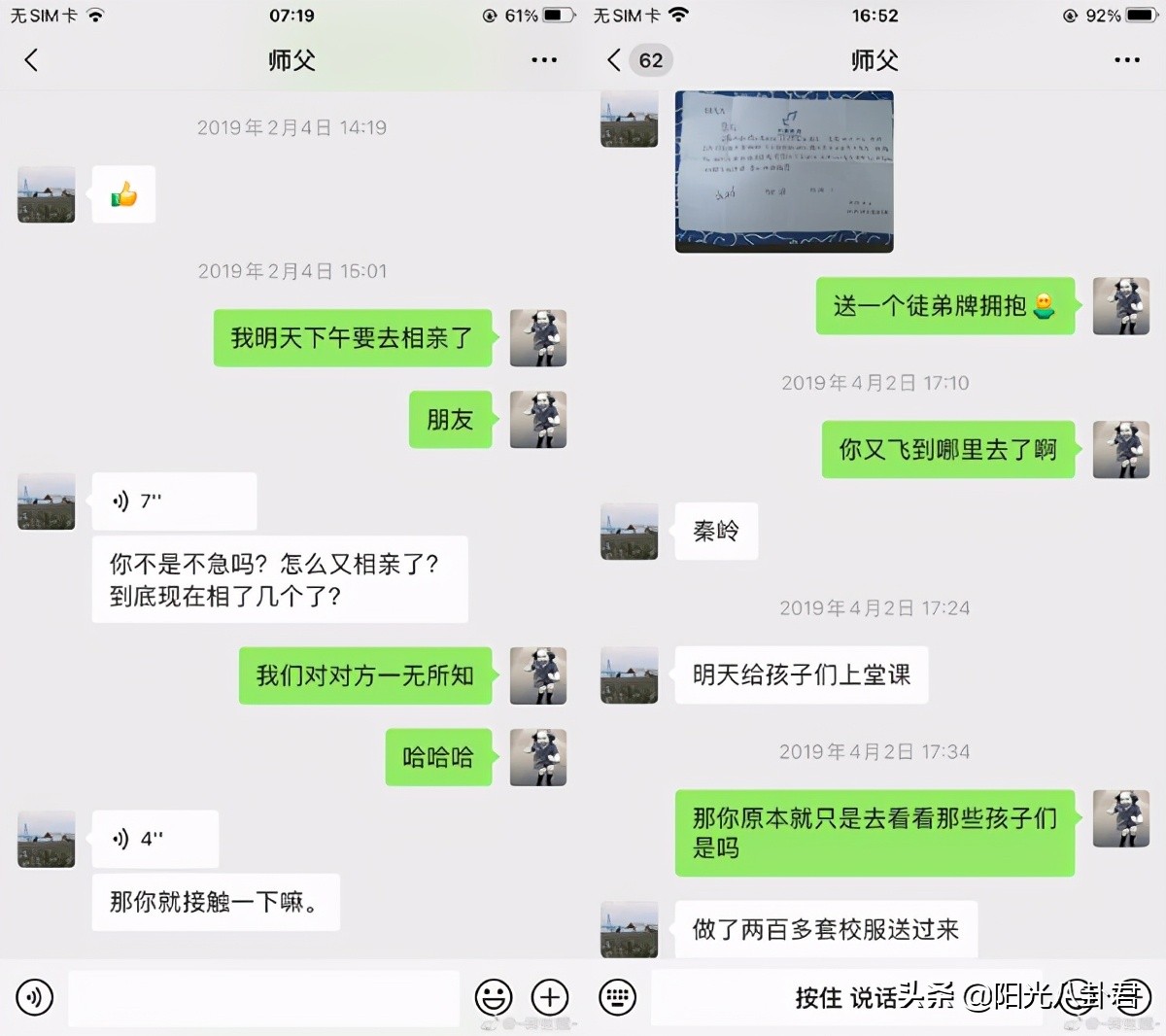 林生斌与小贞聊天截图,林生斌为何和小乐在一起
