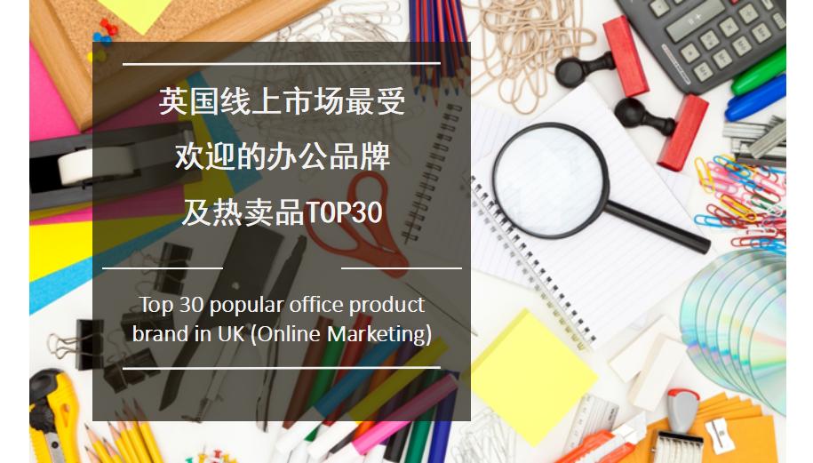 法国办公用品品牌,国际办公用品品牌