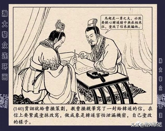 冀版连环画《反三国演义》之九,三国演义河北版反三国连环画