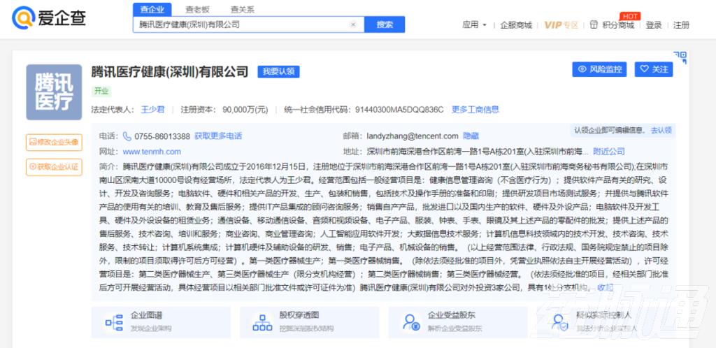 刚刚!腾讯拿证,正式生产医疗器械