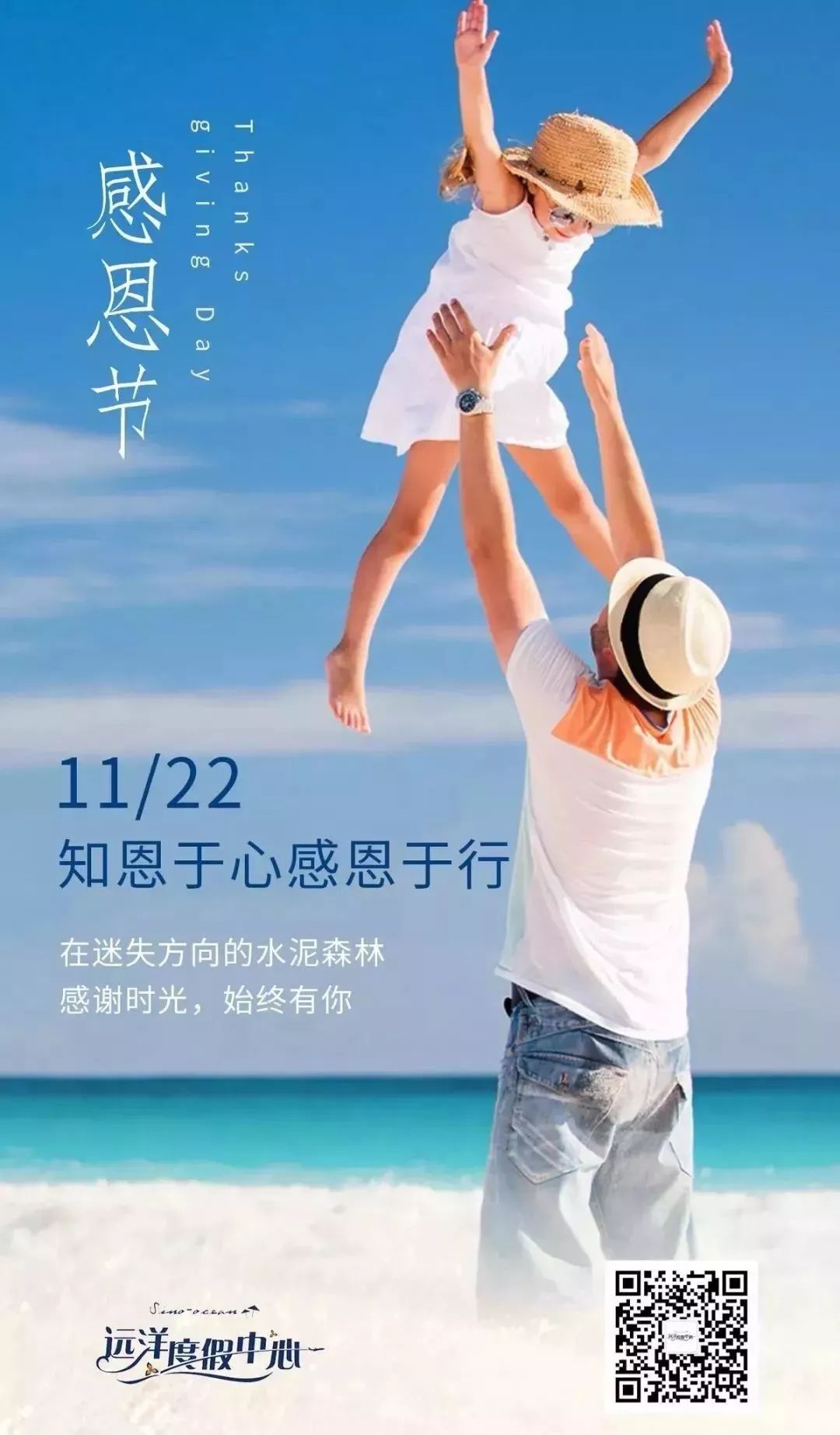 碧桂园物业感恩节海报文案,2020感恩节文案制作