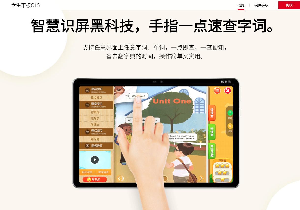 疫情宅在家，孩子学习大可交给读书郎学生平板！