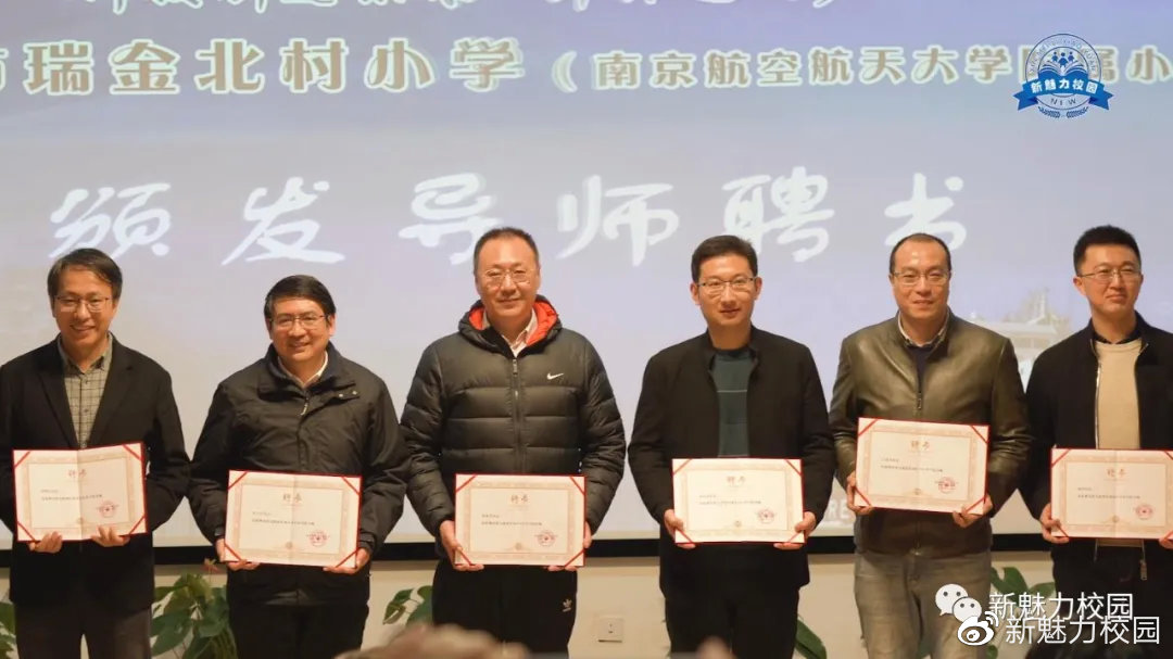 2019年南京瑞金北村小学,南京瑞金北村航空航天附属小学