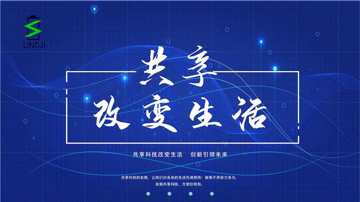 领技共享（香港）有限公司告诉你共享充电宝的盈利是多么可观