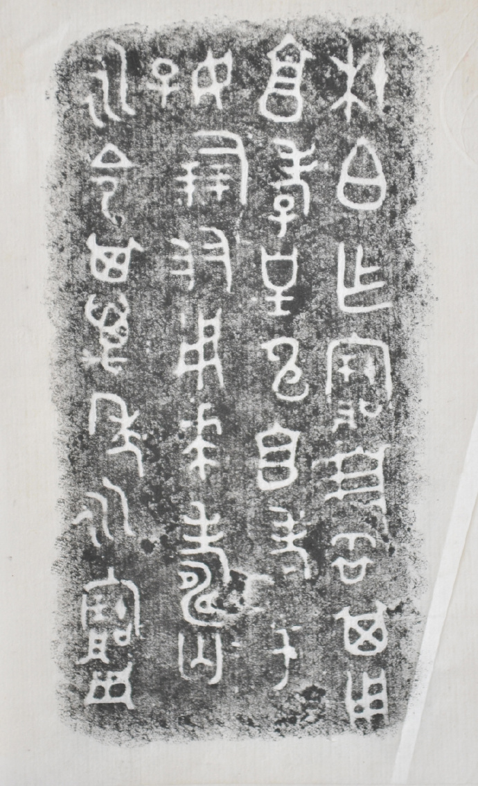 金文拓本:故宫、上博的重器铭文图文欣赏