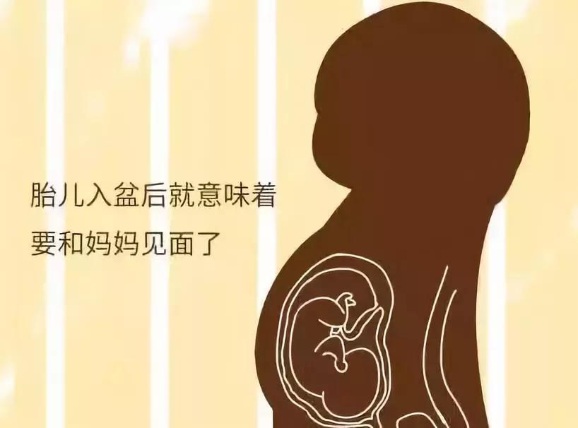 孕36周胎儿入盆了有什么症状,胎儿入盆有什么症状