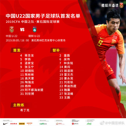 中国国奥u22对泰国u22直播,中国国奥u23对韩国