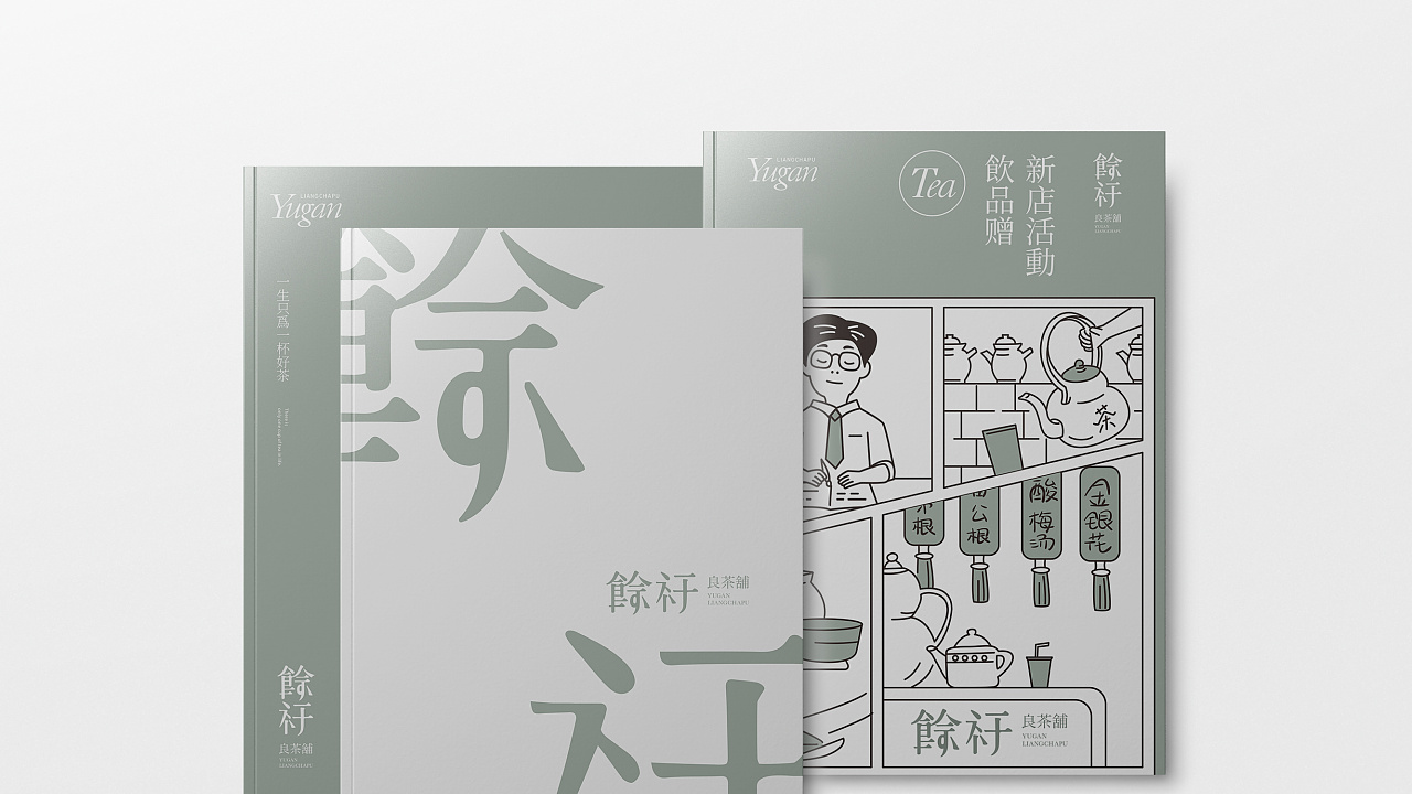 良茶铺,文艺轻熟风男店铺