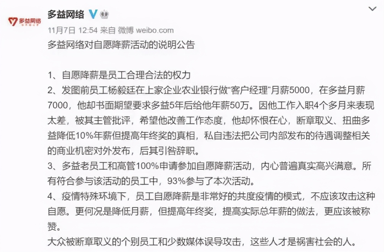 多益网络回应员工自愿降薪活动,多益网络谈自愿降薪后怎么样了
