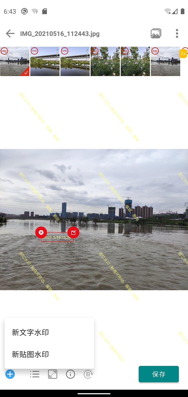 图忆,PS做彩色水印如何批量设置