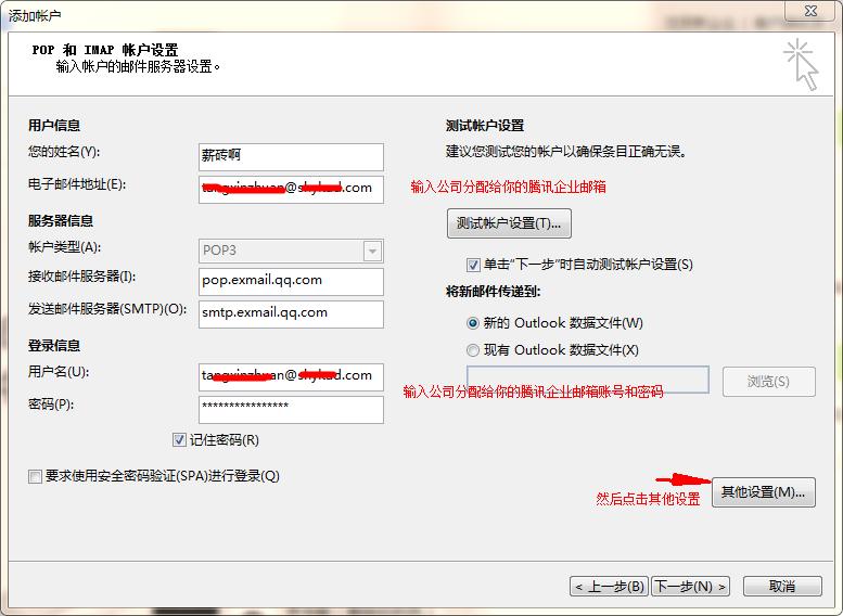 在Outlook登录腾讯企业邮箱