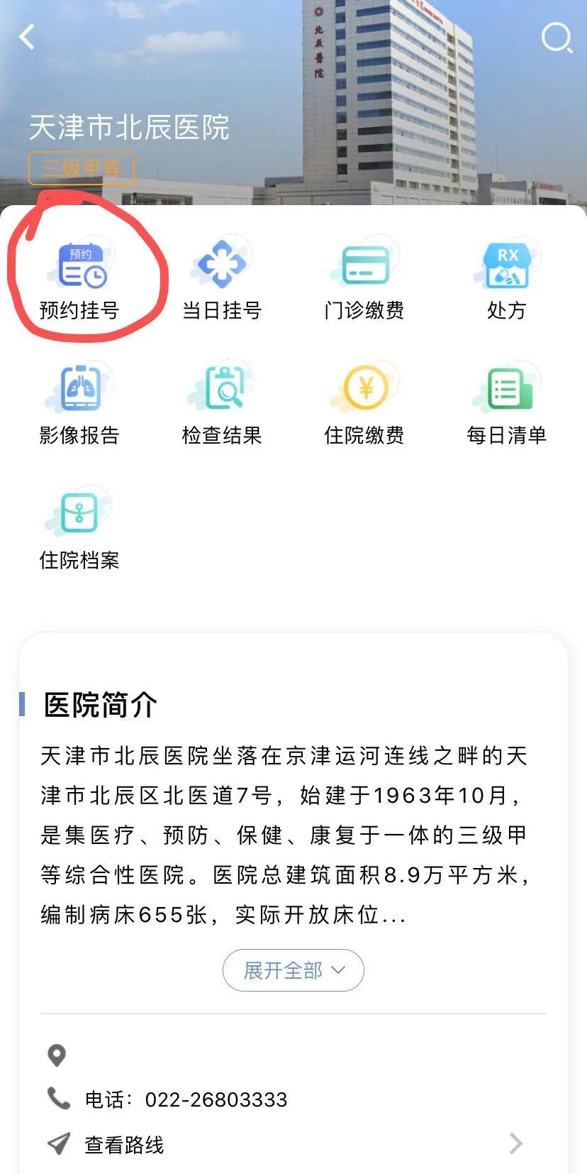 天津北辰换驾照体检地点,北辰医院驾驶员体检换证入口