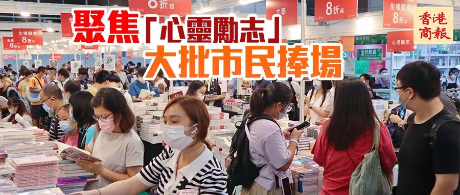 香港亚洲博览馆后疫情时代,香港书展周日爆棚场内外人潮涌动