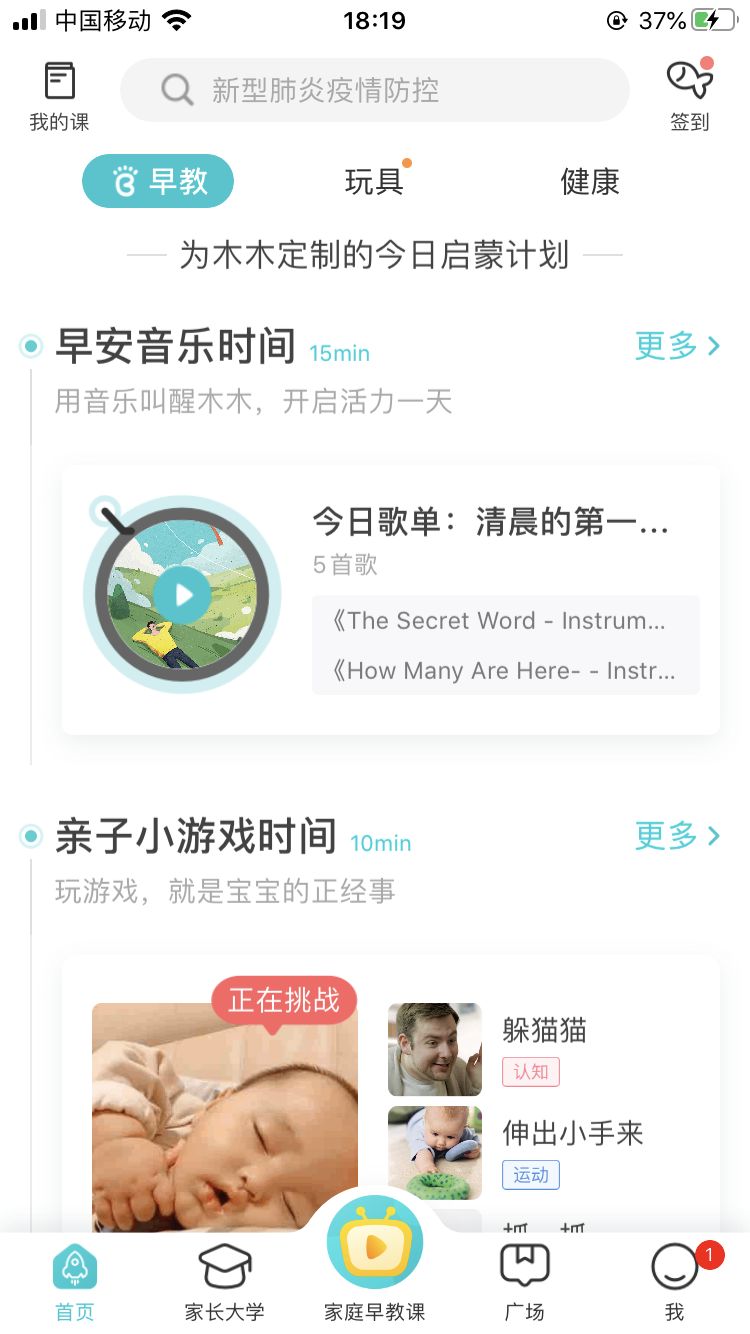 早教app的项目介绍,早教类app怎么做