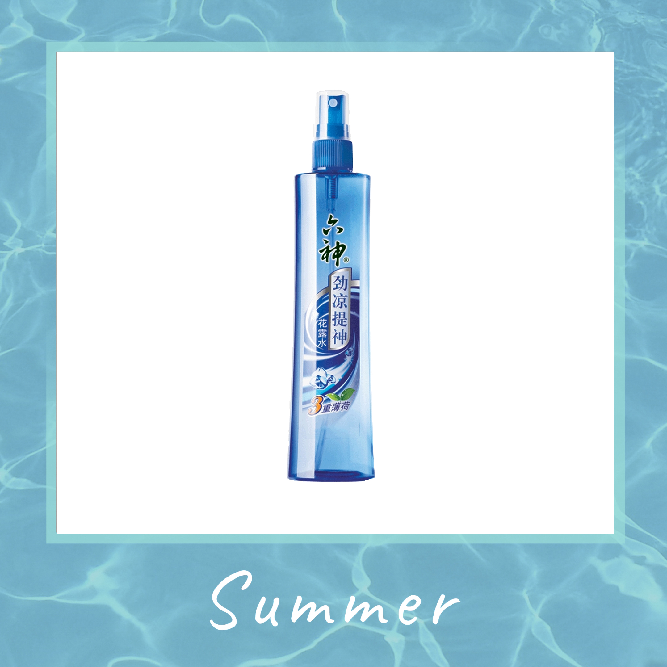 夏天必备清爽好物,夏日必备酷爽好物