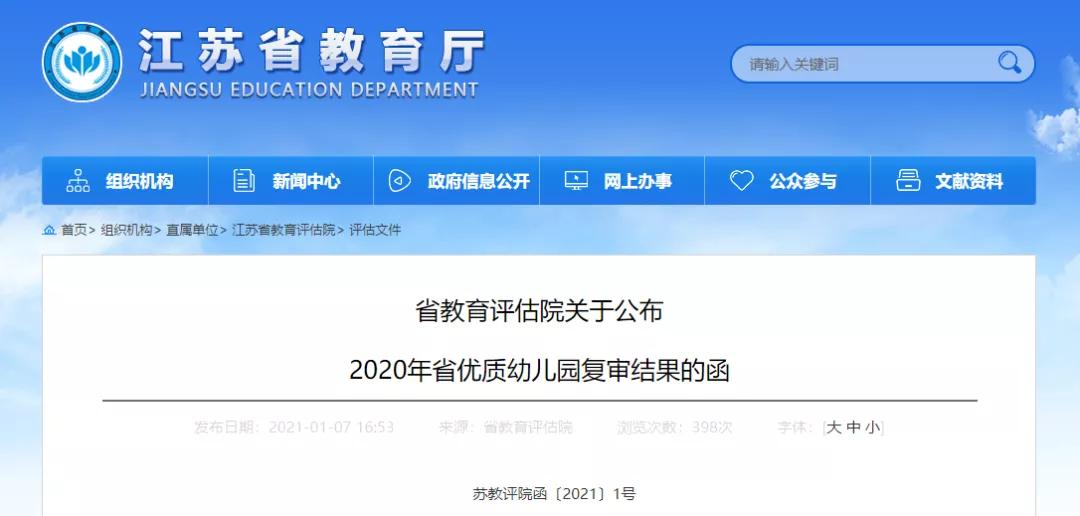 省优质幼儿园复审,泰州这33所上榜