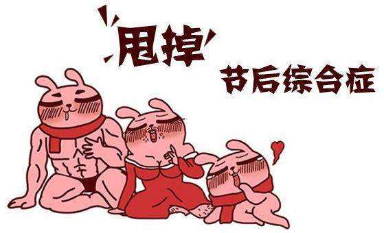 公益资讯:看过来,五招教您有效应对春节综合症!