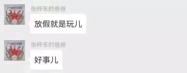 家长群里的宫斗视频,家长群里互怼聊天记录