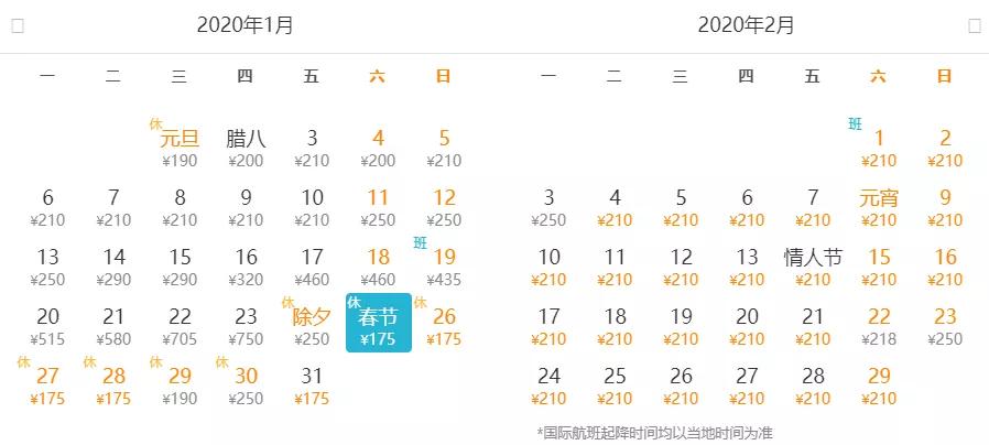 北京元旦特价机票,北京特价来回机票199