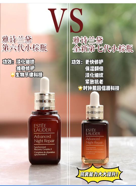 雅诗兰黛小棕瓶,雅诗兰黛小棕瓶跟兰蔻小黑瓶价格